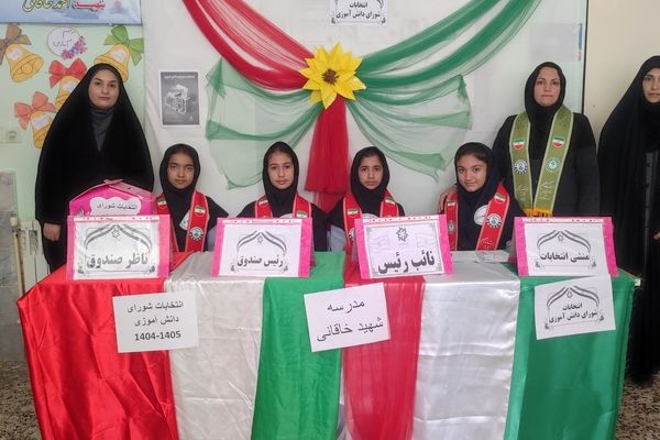 انتخابات شورای دانش‌آموزی در مدرسه شهید خاقانی شهرستان شیروان
