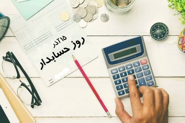 حسابداران امنیت مالی را تضمین می‌کنند