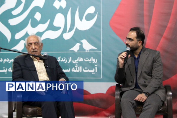 رونمایی از کتاب «علاقه‌بند مردم» در یزد 