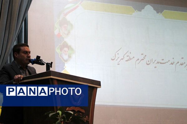 جلسه عمومی مدیران مدارس منطقه کهریزک 