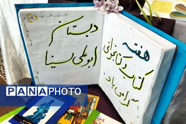 نواخته شدن زنگ هفته‌ کتاب و کتابخوانی در دبستان ابوعلی‌سینا شهرستان فیروزکوه 