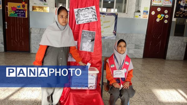 انتخابات شورای دانش آموزی در دبستان دخترانه حضرت معصومه ( س )