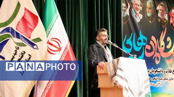 همایش بزرگ پیشگامان رهایی در دانشگاه آزاد واحد کرج