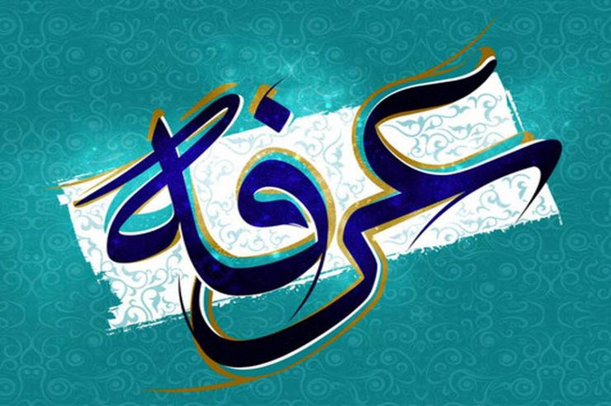 دعای عرفه را به فریاد کوبنده برائت از مشرکین تبدیل میکنیم