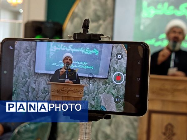 همایش ″رهبری به سبک عاشورا″