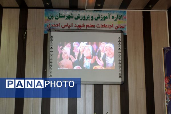 آیین تجلیل از برگزیدگان پسر مسابقات قرآن، عترت و نماز شهرستان بن 