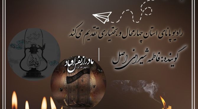 به‌مناسبت شهادت حضرت فاطمه زهرا (س) بانویی با نماد مظلومیت و فداکاری در تاریخ اسلام