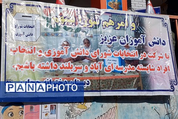 برگزاری انتخابات شورای دانش‌آموزی در مدارس منطقه کهریزک 