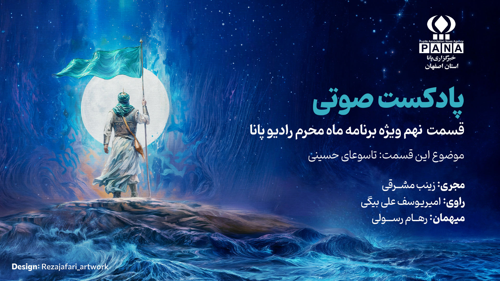 روایت علم و عطش 