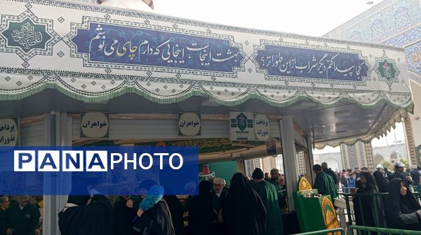 پذیرایی از زائران علی ابن موسی الرضا (ع)
