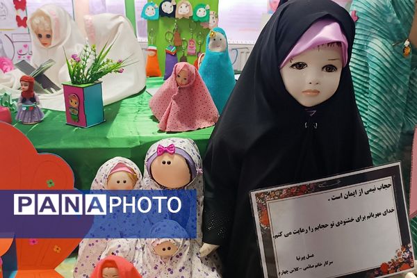 برگزاری نمایشگاه عفاف و حجاب و مشاغل در مدارس ناحیه دو شهرری 