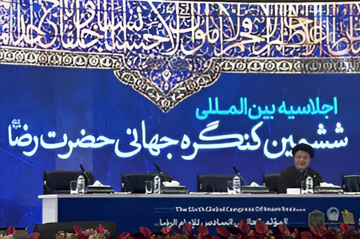 نگاه قدسی به کرامت انسانی؛ کنگره جهانی امام رضا(ع) پاسخی به بحرانهای معاصر است