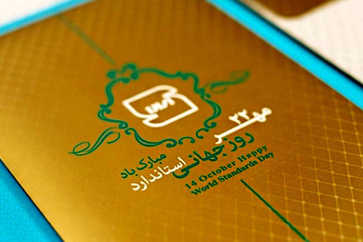 استاندارد بنیان پنهان کیفیت