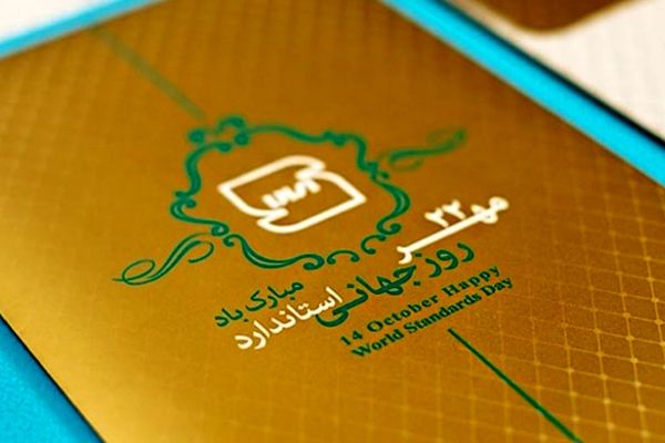 استاندارد بنیان پنهان کیفیت