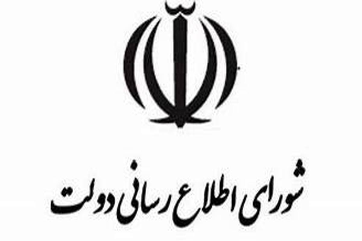 بیانیه شورای اطلاعرسانی دولت برای حضور در مراسم تشییع فرماندهان غیور و سربازان وطن