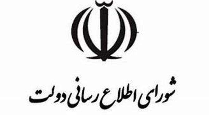 بیانیه شورای اطلاع‌رسانی دولت برای حضور در مراسم تشییع فرماندهان غیور و سربازان وطن