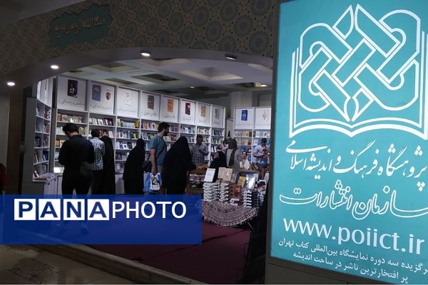 سی و پنجمین نمایشگاه بین‌المللی کتاب تهران در روزهای پایانی