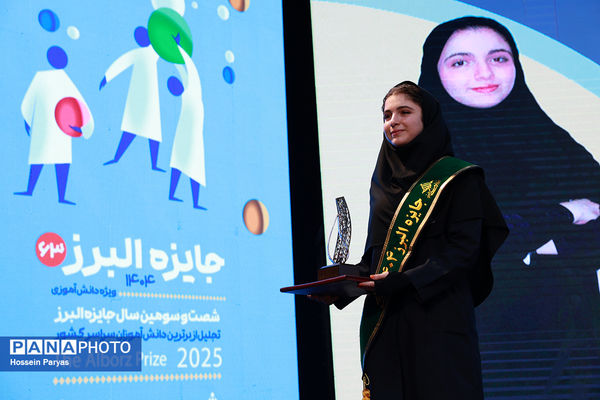 شصت و سومین همایش ملی جایزه البرز دانش‌آموزی-2