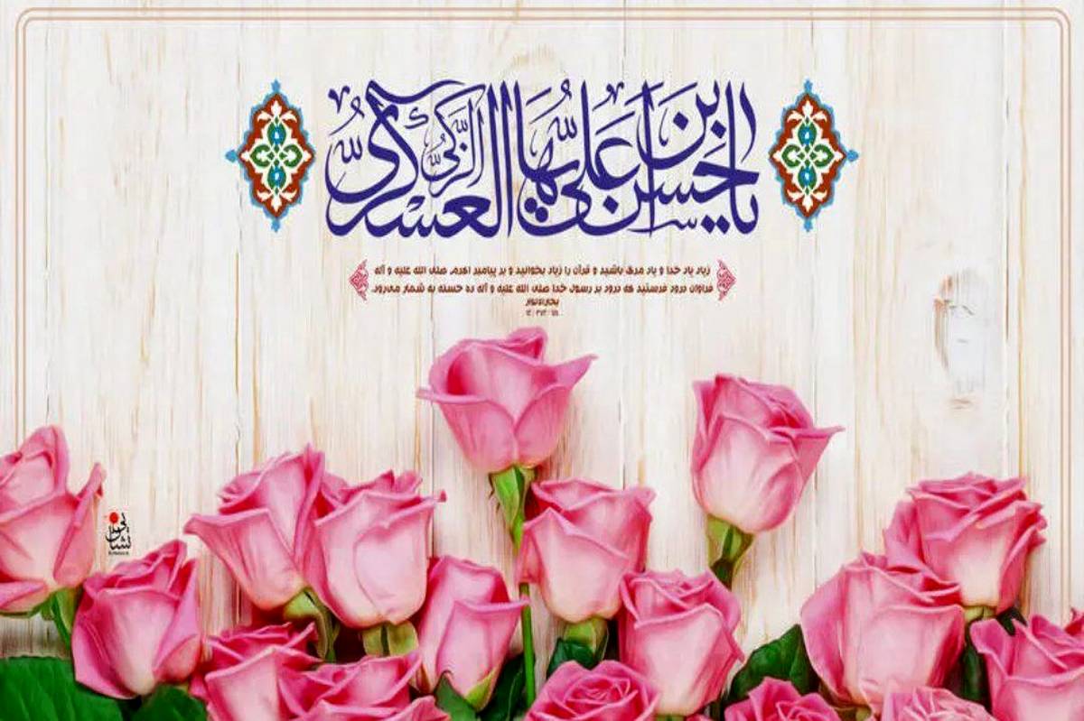 نگاهی به زندگانی پربرکت امام حسن عسکری (ع)