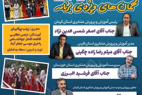 اولین قسمت رادیو پانا عشایری «نوای ایل من» منتشر شد