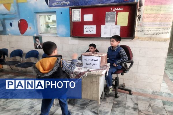انتخابات شورای دانش‌آموزی در دبستان سعدی