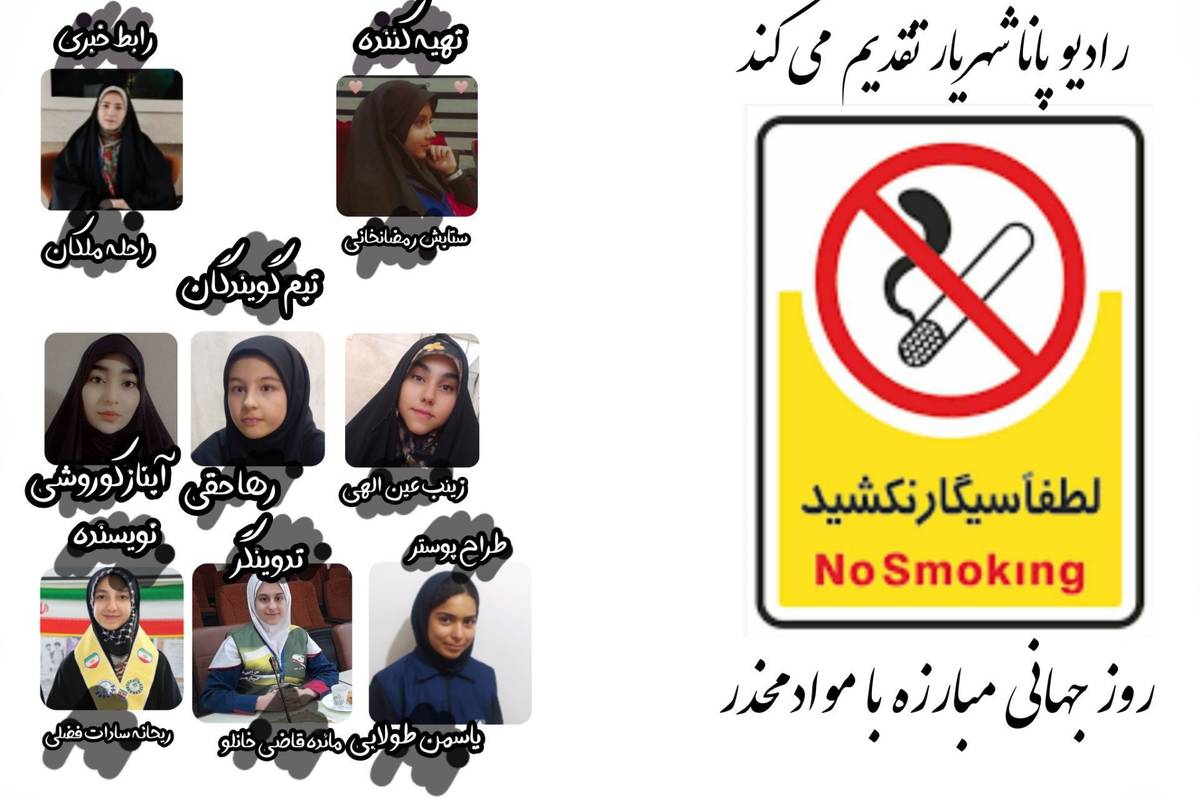 به‌مناسبت روز جهانی مبارزه با موادمخدر