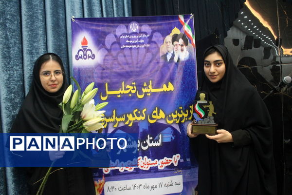 همایش تجلیل از برترین‌های کنکور سراسری 1403 استان بوشهر