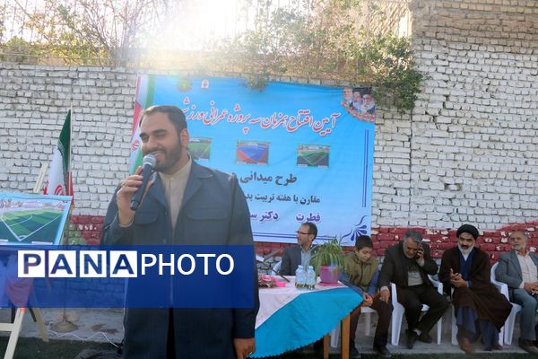 افتتاحیه زمین چمن دبستان فطرت
