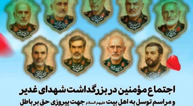 اجتماع مومنین در بزرگداشت شهدای غدیر 