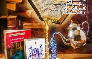 «کتاب‌نوش» دوباره جان می‌گیرد؛ روایت ایستادگی سوسنگرد در پاتوق نوجوانان کتاب‌خوان»