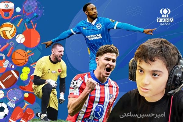 تحلیلی بر اتفاقات مهم فوتبال جهان