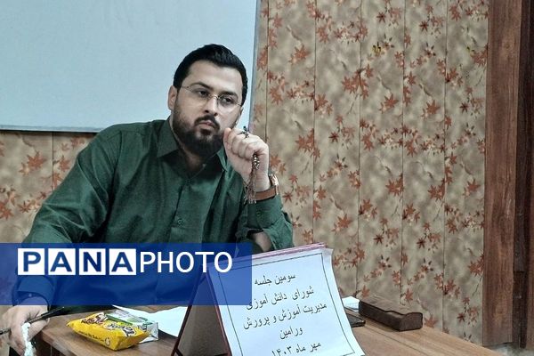 سومین جلسه شورای دانش‌آموزی آموزش و پرورش ورامین