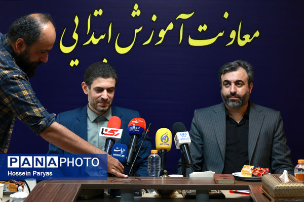 نشست خبری مشترک معاون آموزش ابتدایی و مدیرکل ارزیابی عملکرد وزارت آموزش و پرورش