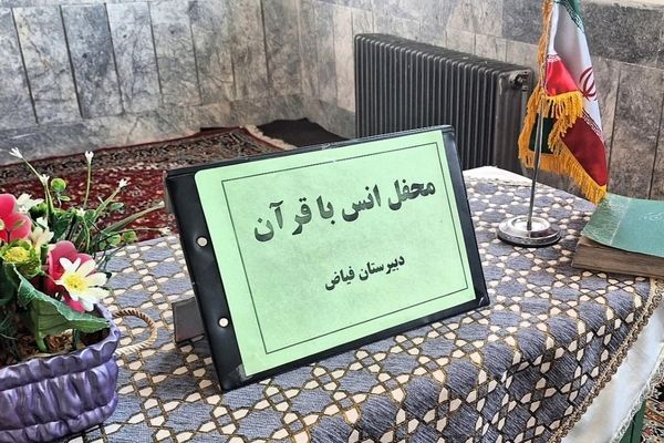برگزاری محفل انس با قرآن در دبیرستان فیاض