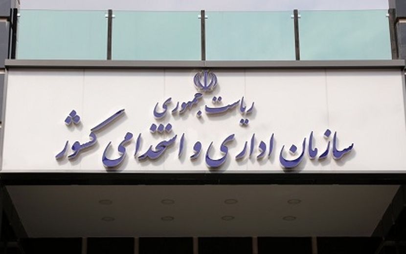 ثبت‌نام آزمون استخدامی دستگاه‌های اجرایی آغاز شد