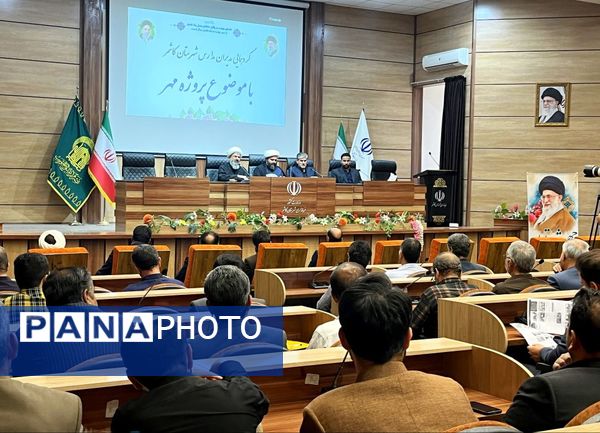 گردهمایی مدیران مدارس شهرستان کاشمر 