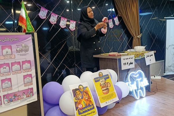  جشن دندان شماره شش دبستان آیت‌الله خامنه‌ای