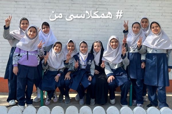 عکس یادگاری کلاس پنجم ۵۰۱ دبستان حاج عباس صفرپور