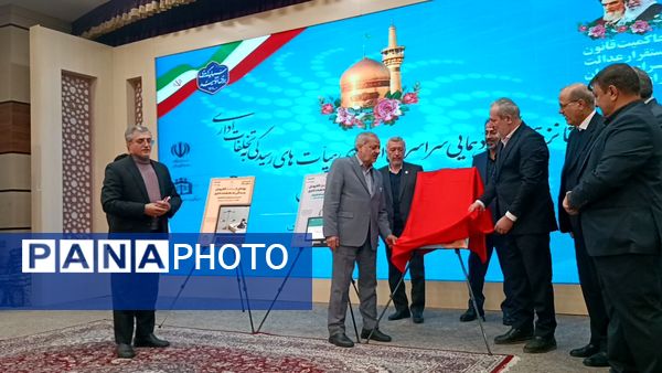 اختتامیه گردهمایی سراسری اعضای هیات‌های رسیدگی به تخلفات اداری در مشهد