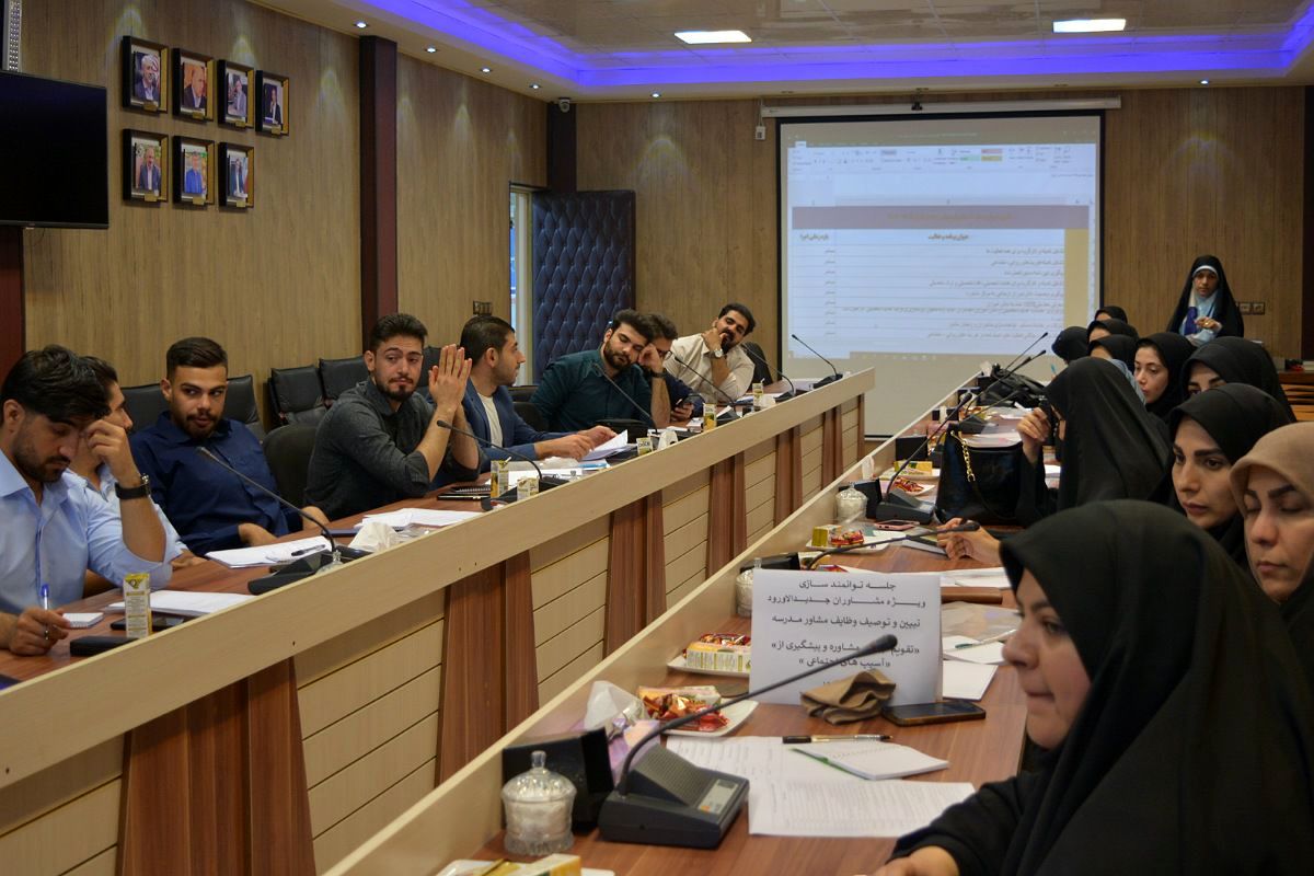 برگزاری جلسه توانمند سازی ویژه مشاوران جدیدالاورود در بهارستان دو