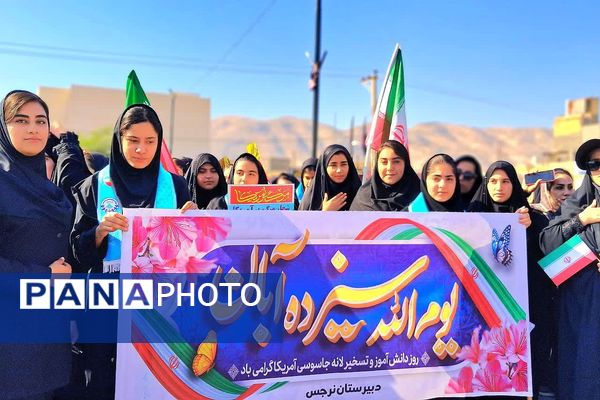 حضور پرشور دانش‌آموزان و فرهنگیان در راهپیمایی روز دانش‌ آموز در باشت 