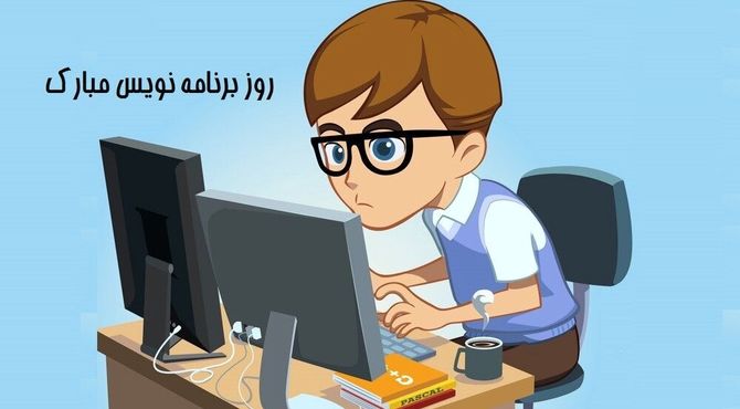 برنامه‌نویسان؛ معماران بی‌صدای دنیای دیجیتال