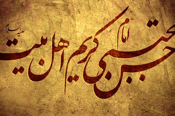 به‌مناسبت شهادت امام حسن مجتبی (ع)