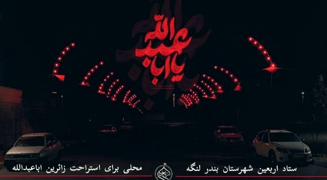 هر قدم، نذر کربلا...