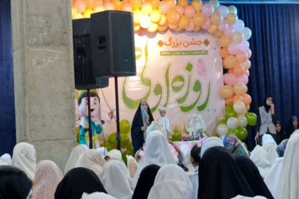 جشن بزرگ روزه‌اولی‌ها ویژه دختران در اسلامشهر