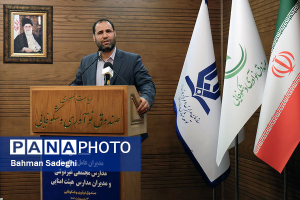 نشست ملی مدیران عامل و موسسان مدارس مجتمعی غیردولتی و هیات امنایی