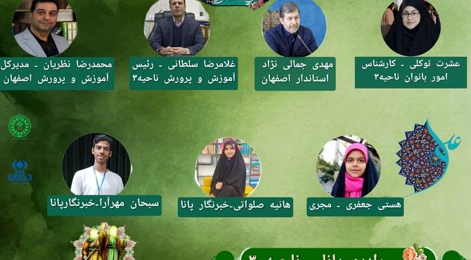به‌مناسبت عید غدیر خم
