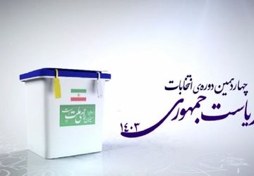 نامزد اصلح کسی است که پای کار ایران نظام و انقلاب باشد