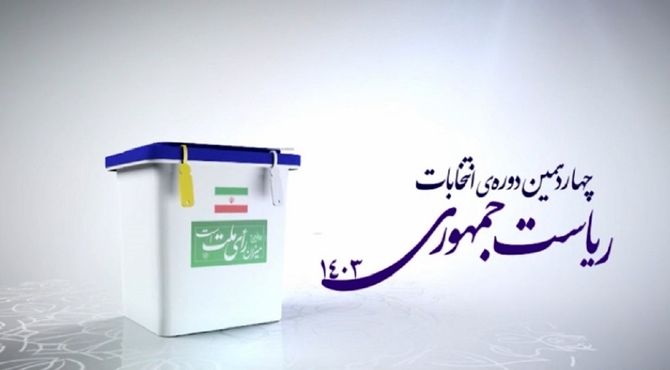نامزد اصلح کسی است که پای کار ایران نظام و انقلاب باشد