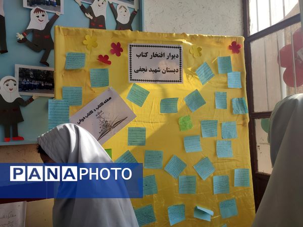زنگ کتاب و کتابخوانی در مدرسه شهید نجفی فدافن به صدا درآمد